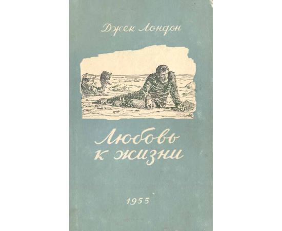 Любовь к жизни