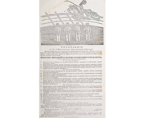 Объявление к № 23 "Московских Ведомостей" 1834 года. Искусство верховой езды и на туго натянутом канате