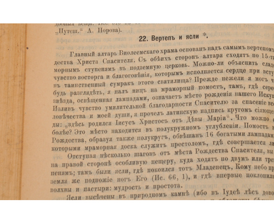 Уроки и примеры христианской веры