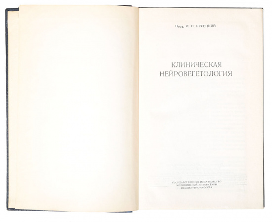Клиническая нейровегетология