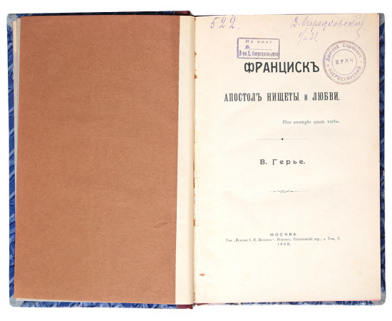Франциск. Апостол нищеты и любви