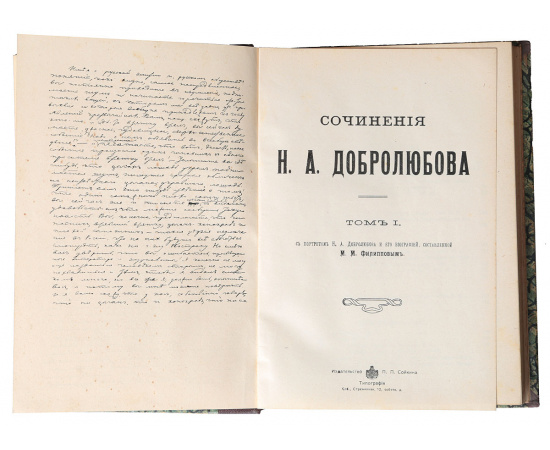 Сочинения Н. А. Добролюбова в 4 томах + дополнительный том (комплект из 5 книг)