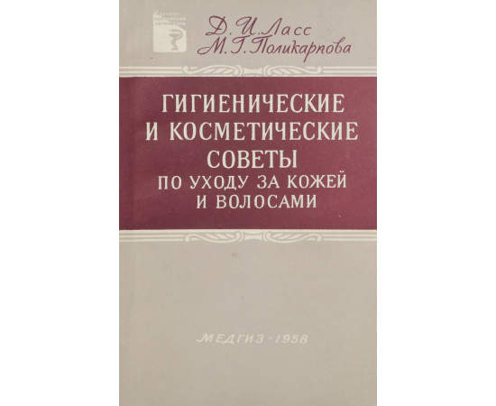 Гигиена и косметические советы по уходу за кожей и волосами