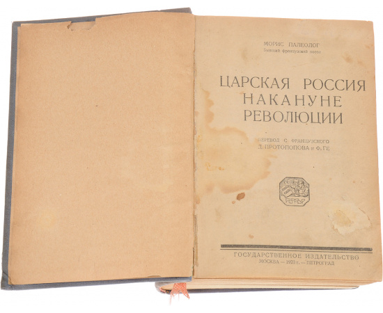 Царская Россия накануне революции. Царская Россия во время Мировой войны (конволют)