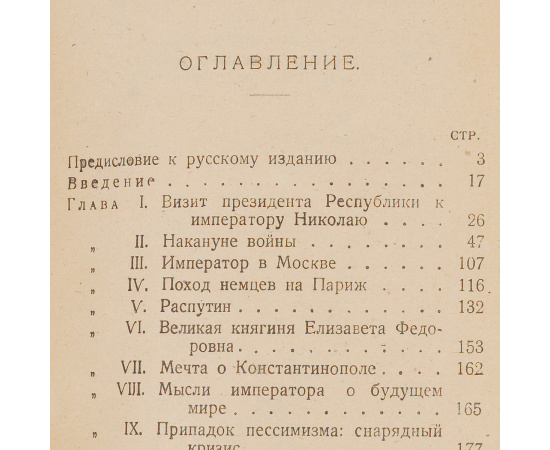 Царская Россия накануне революции. Царская Россия во время Мировой войны (конволют)