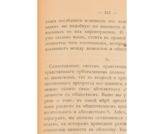 Об общественном идеале. Выпуск 1