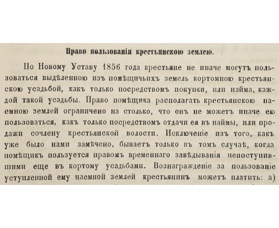 Эстонец и его господин. Для объяснения экономического положения крестьян и вообще их состояния в Эстонии