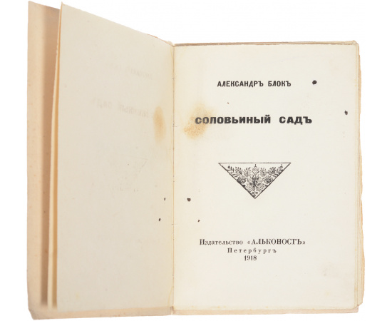 Соловьиный сад