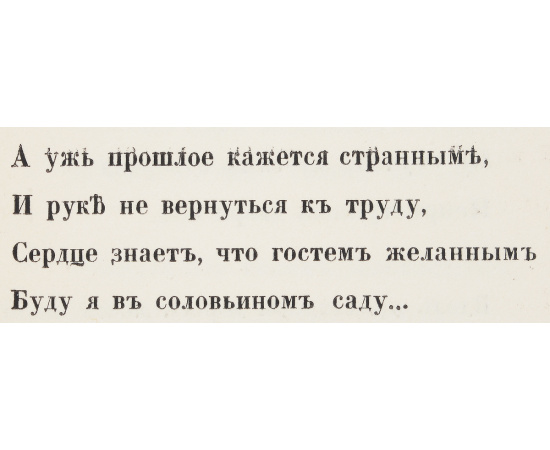 Соловьиный сад