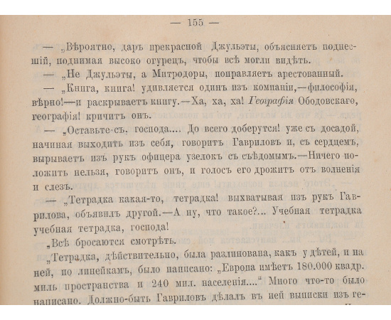 Записки военного. Беллетристические очерки, рассказы и картины из военного быта