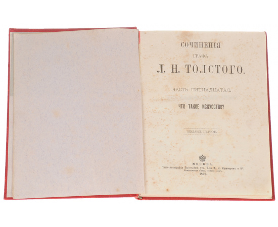 Сочинения графа Л. Н. Толстого. Часть 15. Что такое искусство