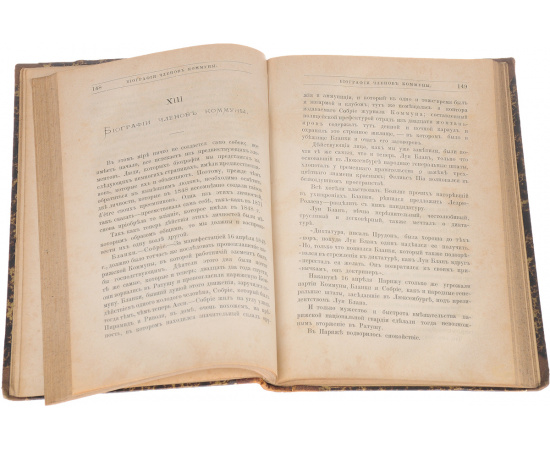 Черная книга Парижской коммуны