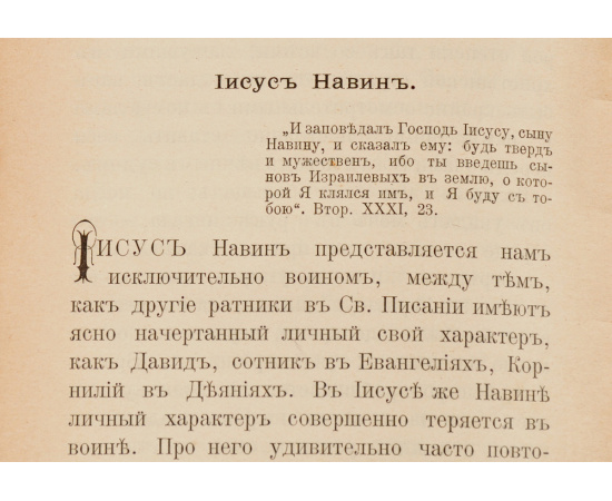 Книга Божия. Мужи Ветхого Завета