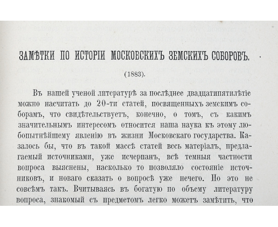 С. Ф. Платонов. Сочинения. В 2 томах (комплект из 2 книг)