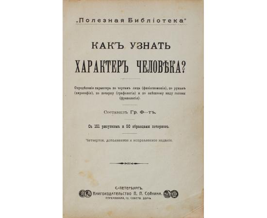 Как узнать характер человека?