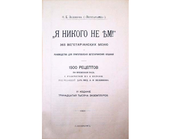 Я никого не ем!