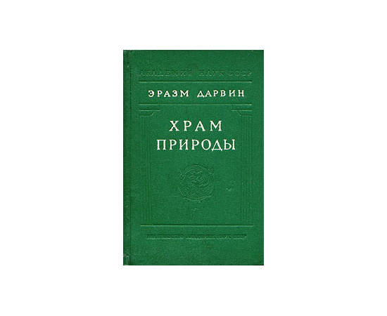 Храм природы