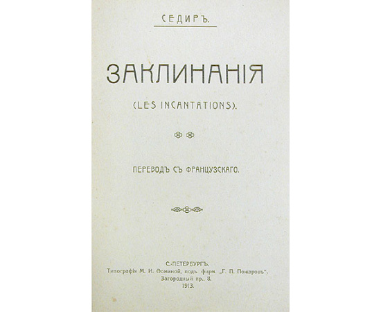 Заклинания
