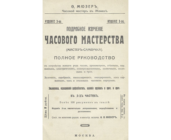 Полное руководство часового мастерства