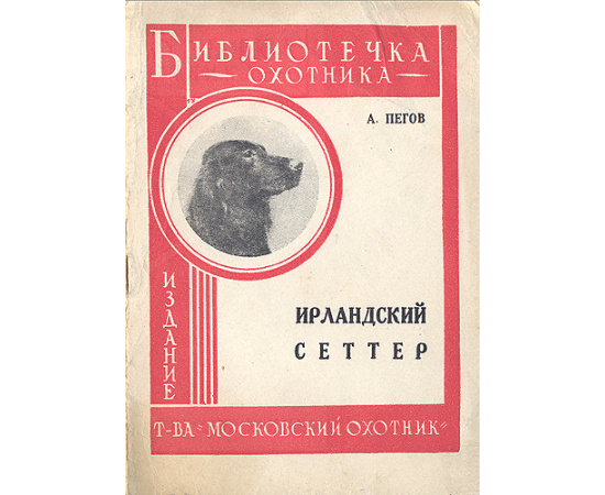 О собаках охотничьих (комплект из 6 книг)