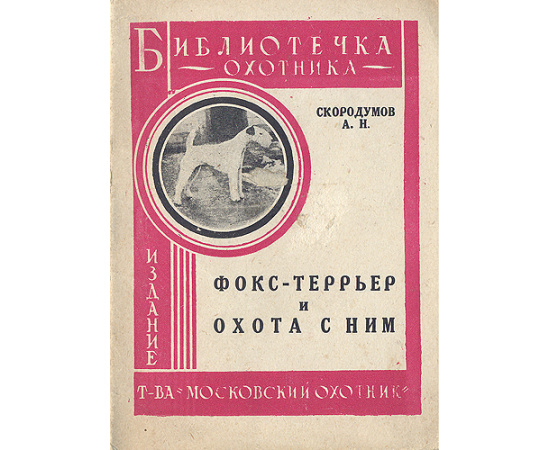 О собаках охотничьих (комплект из 6 книг)