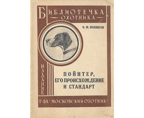 О собаках охотничьих (комплект из 6 книг)