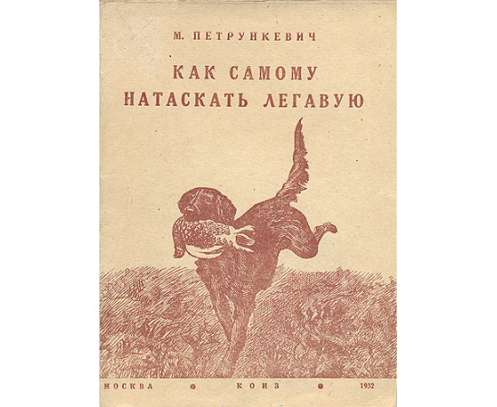 О собаках охотничьих (комплект из 6 книг)