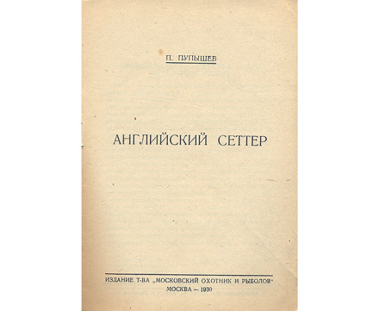О собаках охотничьих (комплект из 6 книг)
