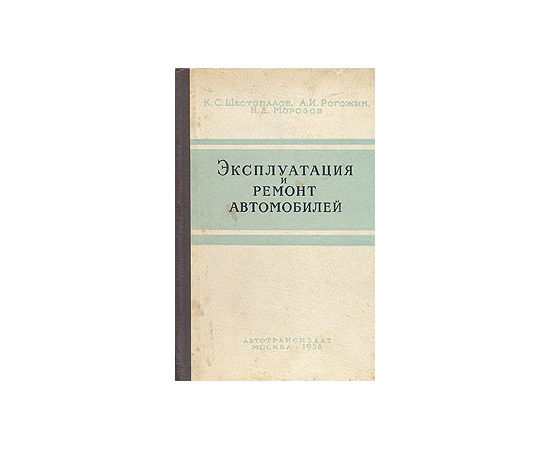 Эксплуатация и ремонт автомобилей
