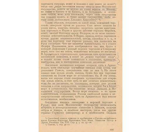 История русской торговли и промышленности