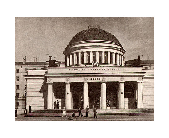 Ленинград. Метрополитен им. В. И. Ленина
