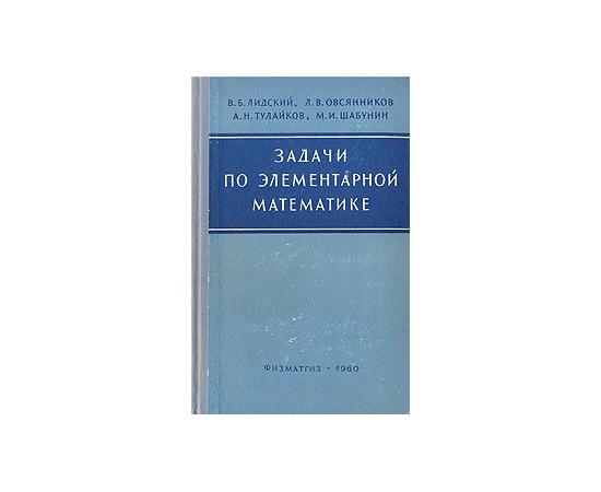 Задачи по элементарной математике