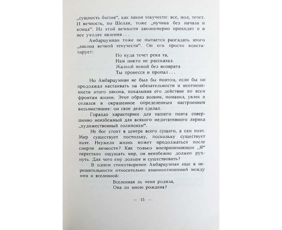 А. Амбарцумиан. Стихотворения