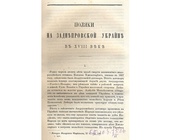 Сборник статей из "Русского вестника", посвященных истории Польши