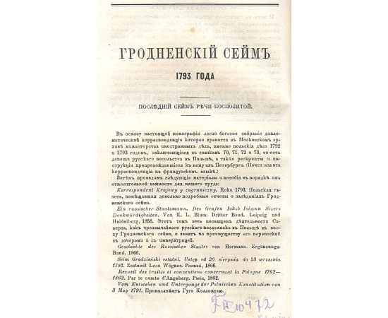 Сборник статей из "Русского вестника", посвященных истории Польши