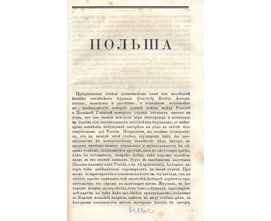 Сборник статей из "Русского вестника", посвященных истории Польши