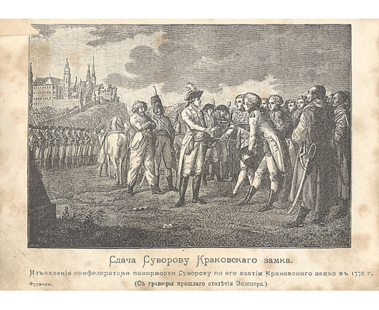 А. В. Суворов-Рымникский