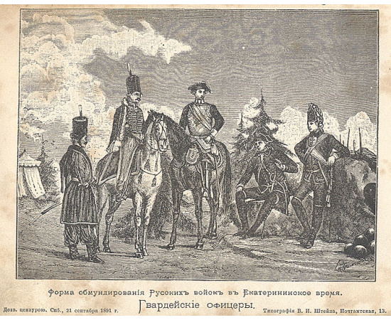 А. В. Суворов-Рымникский