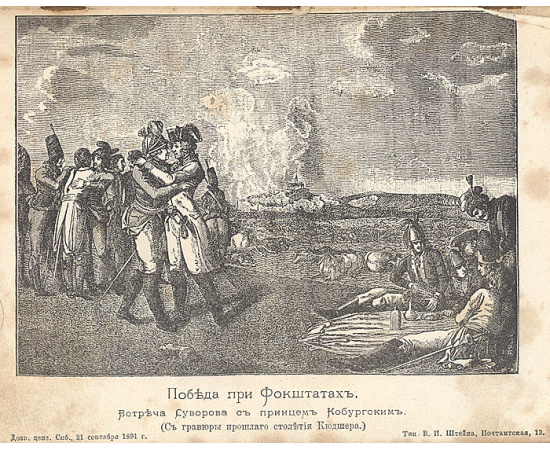 А. В. Суворов-Рымникский