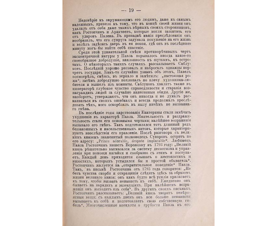 Цареубийство, или История смерти императора Павла Первого