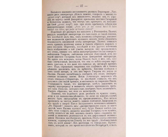 Цареубийство, или История смерти императора Павла Первого
