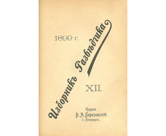 Воспоминания о 1876-1878 гг.