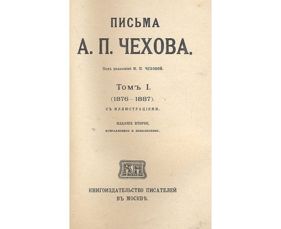 Письма А. П. Чехова (комплект из 6 книг)