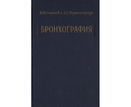 Бронхография
