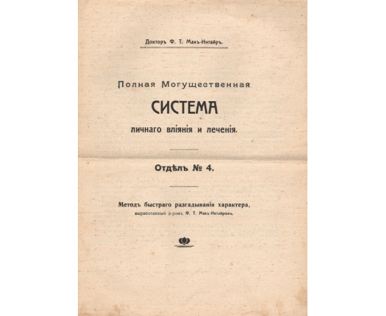 Быстрое разгадывание характера