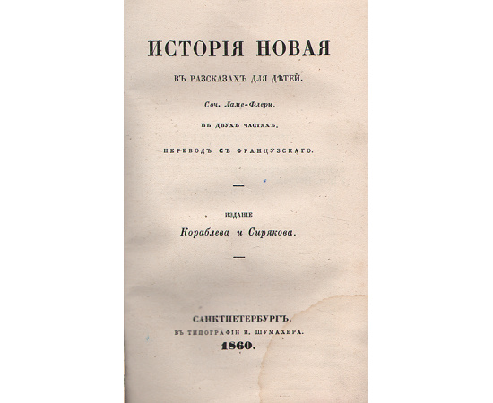 История новая в рассказах для детей