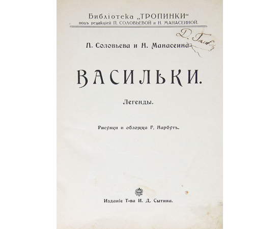Васильки. Легенды