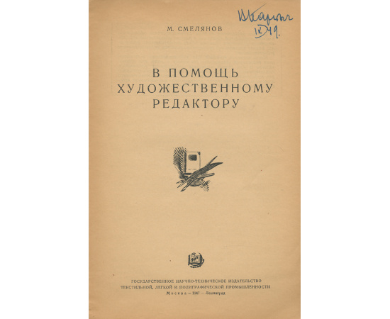 В помощь художественному редактору