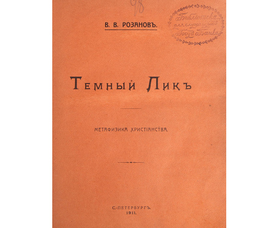 Темный лик