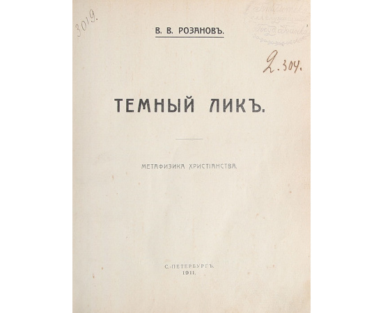 Темный лик